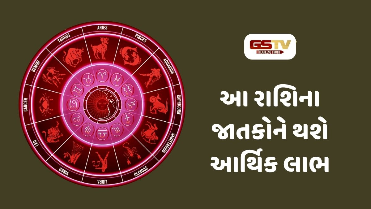 આ રાશિના જાતકોને નોકરી-ધંધામાં થશે લાભ જ લાભ, 21 ઓગસ્ટ 2026, શુક્રવારનું રાશિફળ