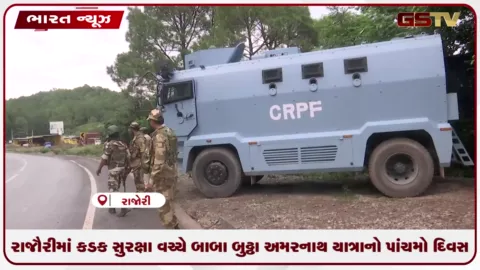 VIDEO: રાજૌરીમાં કડક સુરક્ષા વચ્ચે બાબા બુઢ્ઢા અમરનાથ યાત્રાનો પાંચમો દિવસ