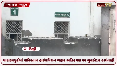VIDEO: ચાણક્યપુરીમાં પાકિસ્તાન હાઈકમિશન બહાર અતિક્રમણ પર બુલડોઝર કાર્યવાહી