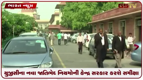 VIDEO: UGCના નવા જાતિભેદ નિયમોની કેન્દ્ર સરકાર કરશે સમીક્ષા