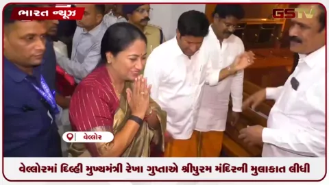 VIDEO: વેલ્લોરમાં દિલ્હી મુખ્યમંત્રી રેખા ગુપ્તાએ શ્રીપુરમ મંદિરની મુલાકાત લીધી