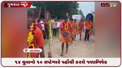 VIDEO: હાંસોટના સાહોલ ગામથી આંધ્રપ્રદેશના મલ્લિકાર્જુન જ્યોતિર્લિંગ માટે ભવ્ય કાવડ યાત્રા રવાના