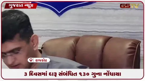 VIDEO: ભાવનગરમાં નકલી દારૂ કાંડ બાદ રાજકોટ શહેર પોલીસ એક્શનમાં