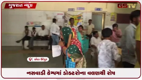 VIDEO: નસવાડીમાં દિવ્યાંગ પ્રમાણપત્ર કેમ્પમાં ડોક્ટરો અધવચ્ચે જતા રહેતા ભારે હોબાળો મચ્યો