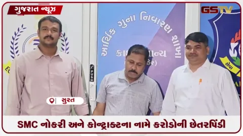 VIDEO: પ્રેસ-મીડિયાની આડમાં કરોડોની ઠગાઈ આચરનાર ભેજાબાજ રાજેન્દ્ર ચૌધરી ઝડપાયો