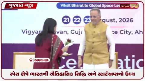 VIDEO: ચંદ્રયાન-૩ ની ઐતિહાસિક સફળતાની યાદમાં દેશભરમાં નેશનલ સ્પેસ ડેની ઉજવણી