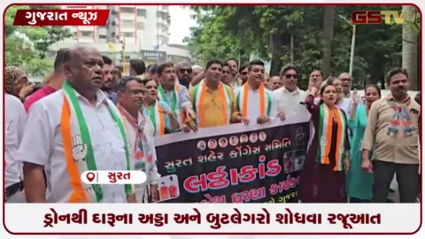 VIDEO: લઠ્ઠાકાંડ વિરોધમાં સુરત કલેક્ટર કચેરી ખાતે કોંગ્રેસના જનાક્રોશ ધરણાં