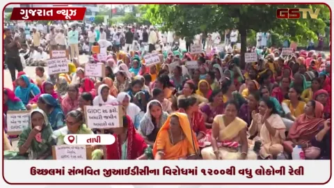 VIDEO: ઉચ્છલમાં સંભવિત GIDCના વિરોધમાં 1200થી વધુ લોકોની રેલી