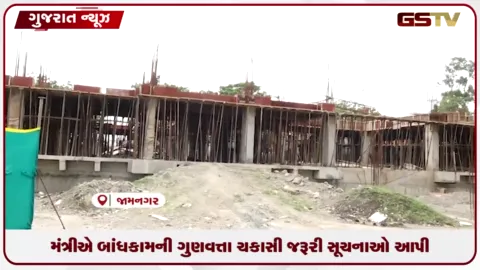 VIDEO: જામનગરમાં રૂ. ૨૦ કરોડના ખર્ચે નિર્માણધીન આધુનિક SP કચેરીની મંત્રી કમલેશ પટેલે મુલાકાત લીધી