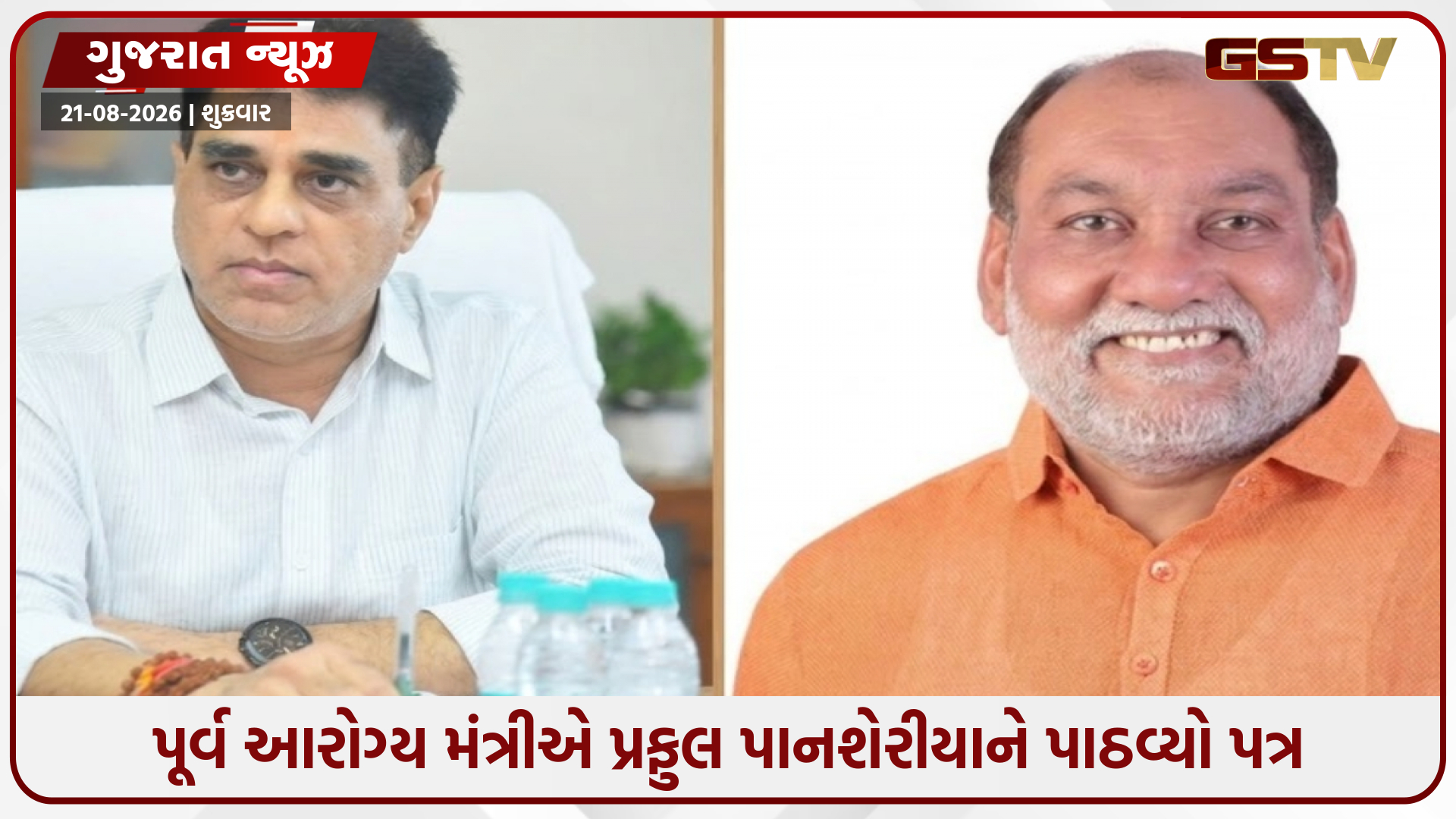 સુરતમાં ફૂડ પોઈઝનિંગથી બાળકીના મોત મામલે ધારાસભ્ય કુમાર કાનાણીએ આરોગ્ય મંત્રીને પાઠવ્યો પત્ર, પૂછ્યા 5 વેધક સવાલ