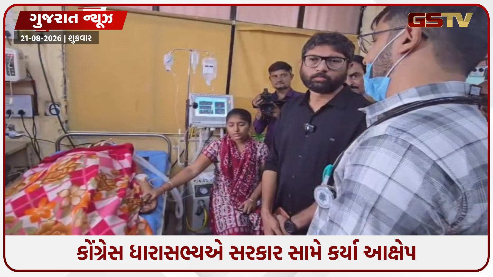 ભાવનગરમાં જીગ્નેશ મેવાણીએ લઠ્ઠાકાંડના અસરગ્રસ્તોની મુલાકાત લીધી, CM-ગૃહમંત્રીના રાજીનામાની કરી માગ
