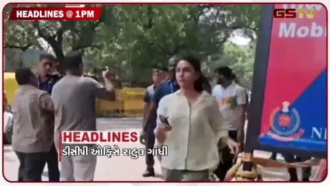 VIDEO: HEADLINE 01.00 PM/ રાહુલ ગાંધીએ ડીસીપી ઓફિસ જઈ જંતર મંતર વિદ્યાર્થી આંદોલન તપાસ રિપોર્ટ મેળવ્યો, જયપુરમાં સીજેપી કાર્યકર્તાઓ પર હુમલો