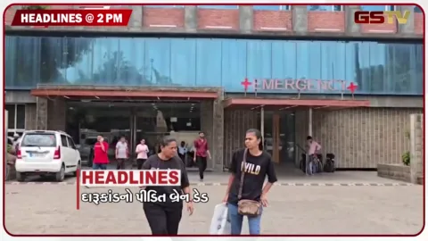 VIDEO: HEADLINE 02.00 PM / રાહુલ ગાંધી પહોંચ્યા ડીસીપી ઓફિસ, ગુજરાતમાં સસ્તું એનાલોગ પનીર વેચવાનું કૌભાંડ ઝડપાયું