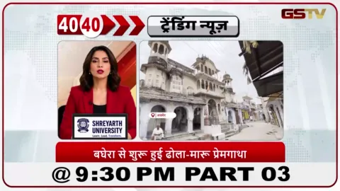VIDEO: News 40-40/ढोला-मारू की अमर प्रेम कहानी अजमेर के बघेरा से शुरू होती है