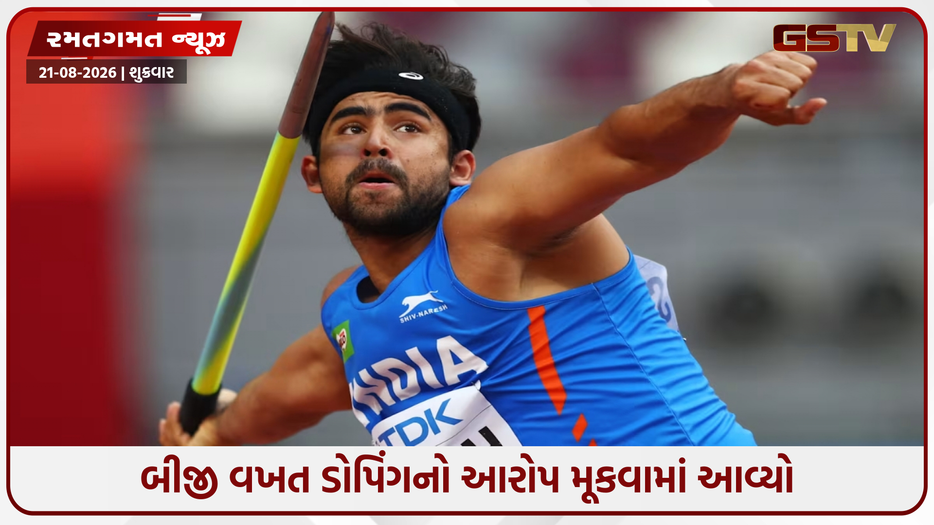 ભૂતપૂર્વ ઓલિમ્પિયન શિવપાલ સિંહ પર 10 વર્ષનો પ્રતિબંધ, NADAએ ડોપિંગ માટે કરી કાર્યવાહી