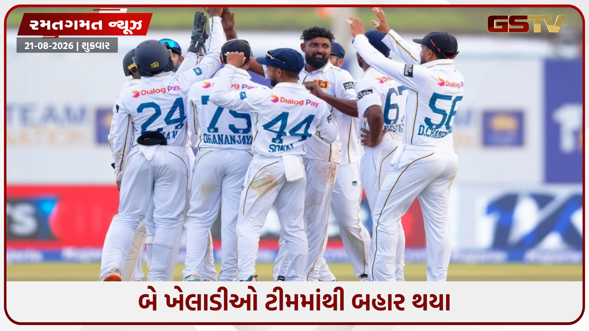IND vs SL / ભારત સામે કોલંબો ટેસ્ટ માટે શ્રીલંકાએ ટીમમાં ફેરફાર કર્યા, મિશારા અને અરાચીગેની થઈ એન્ટ્રી