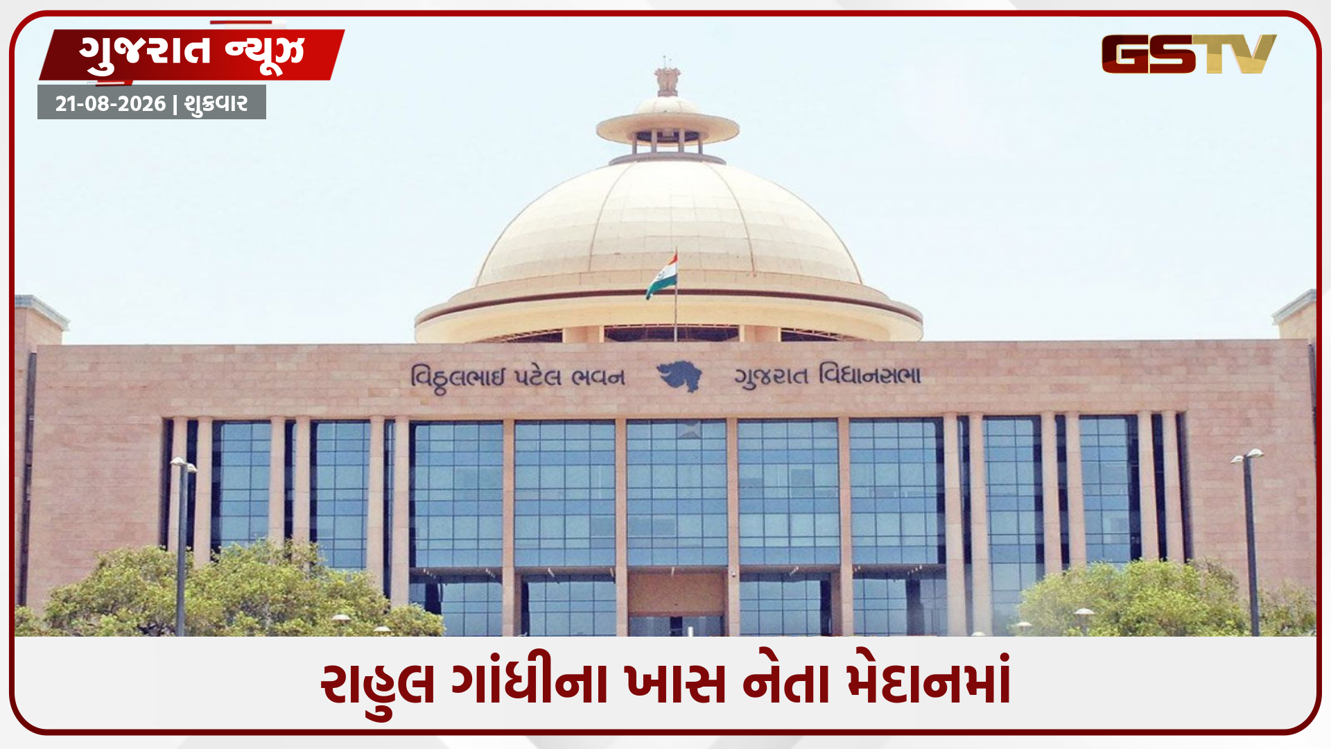 2027ની ચૂંટણી માટે ગુજરાત કોંગ્રેસમાં મોટાપાયે ફેરફારના અણસાર!, કેટલાય નેતાના પત્તા કપાશે
