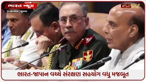 VIDEO: ભારત-જાપાન ડિફેન્સ ડીલ: ચીનની વધશે ચિંતા! પાકિસ્તાનની પણ ઉડશે ઊંઘ 