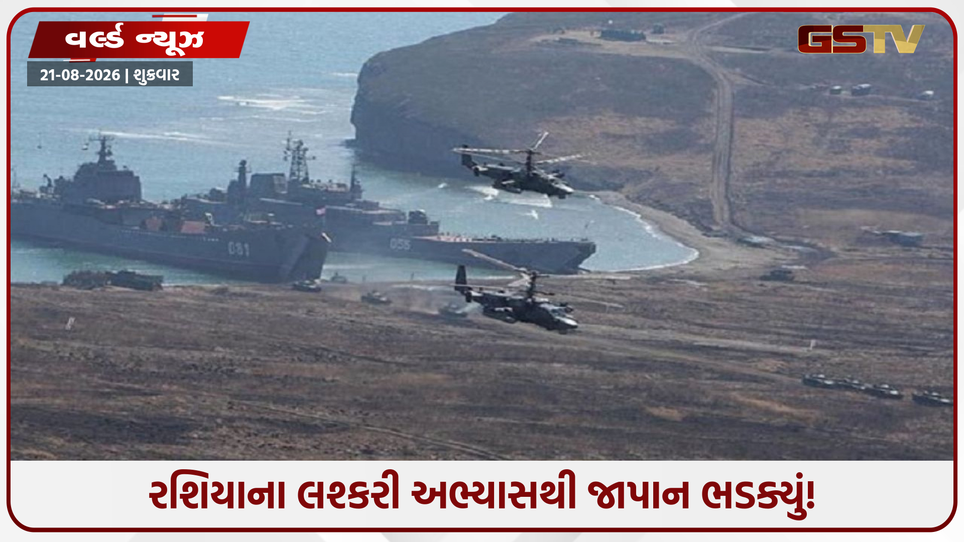 શું એશિયામાં નવું યુદ્ધ ભડકશે? પુતિને ન્યૂક્લિયર સબમરીન અને 13,000 સૈનિકો સાથે શરૂ કરી મહાયુદ્ધની કવાયત!