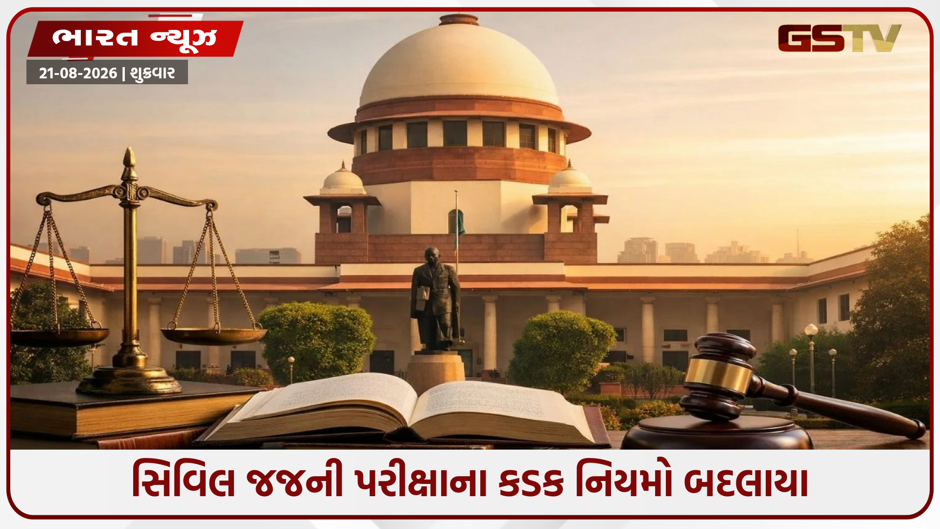 3 વર્ષ નહીં, હવે આટલા સમયમાં જ બની શકાશે જજ! સુપ્રીમ કોર્ટે રિવ્યૂ પિટિશન પર સંભળાવ્યો મોટો ચુકાદો!