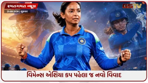 VIDEO: Women's Asia Cup 2026: શું હરમનપ્રીત કૌર પાકિસ્તાન ક્રિકેટ બોર્ડના ચીફ મોહસિન નકવી પાસેથી ટ્રોફી લેશે?