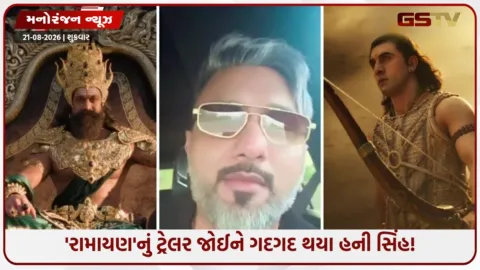 VIDEO: હની સિંહને પસંદ આવ્યો યશનો 'રાવણ' અવતાર: તારીફ કરતા કહ્યું- રણબીર ભાઈ કરતાં પણ... 