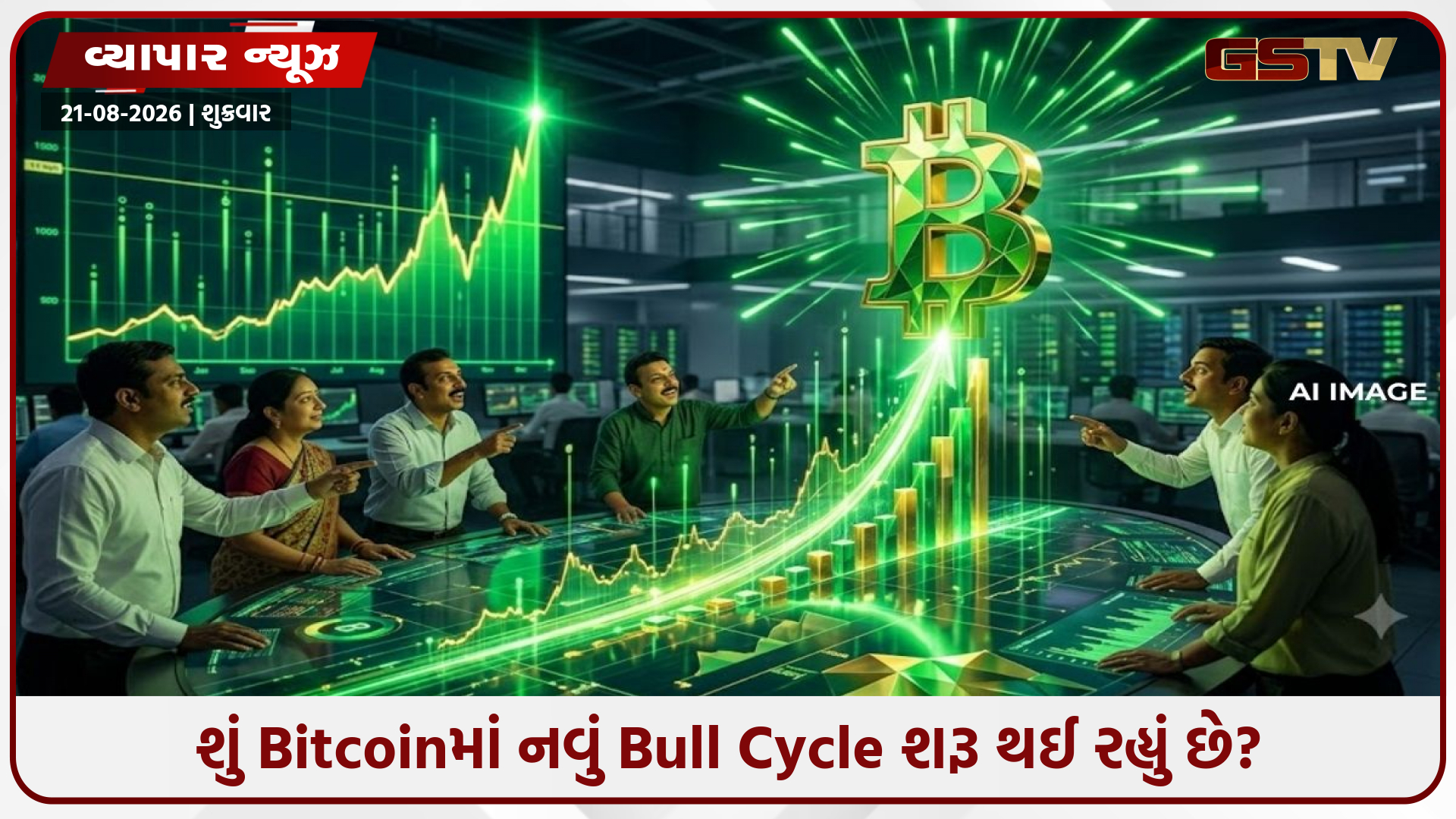 Bitcoinમાં જોરદાર ઉછાળો! $74,000ને પાર, ક્રિપ્ટોકરન્સી 11 અઠવાડિયાની ટોચે