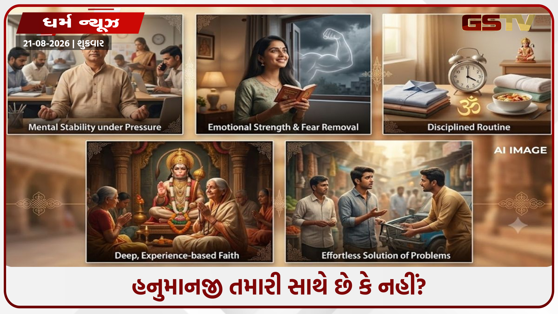 આ 5 સંકેતો મળે તો સમજો હનુમાનજીની કૃપા તમારા પર છે, જીવનમાં આવશે સકારાત્મક બદલાવ