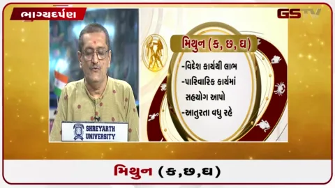 VIDEO: જુઓ તારીખ 22 ઓગસ્ટ શનિવારનું મિથુનનું રાશિફળ (અક્ષરો: ક,છ,ઘ)