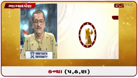 VIDEO: જુઓ તારીખ 22 ઓગસ્ટ શનિવારનું કન્યાનું રાશિફળ (અક્ષરો: પ,ઠ,ણ)