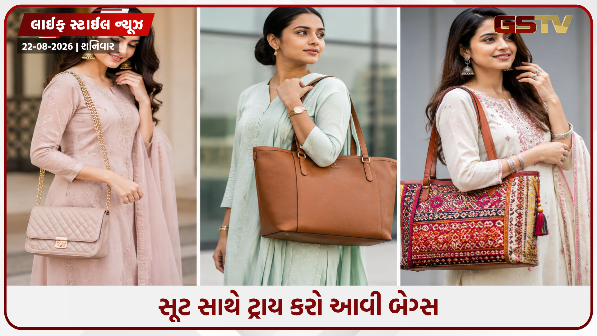 સૂટ સાથે કેવા પ્રકારની બેગ સારી લાગે છે? અહીં જુઓ કેટલીક ડિઝાઇન