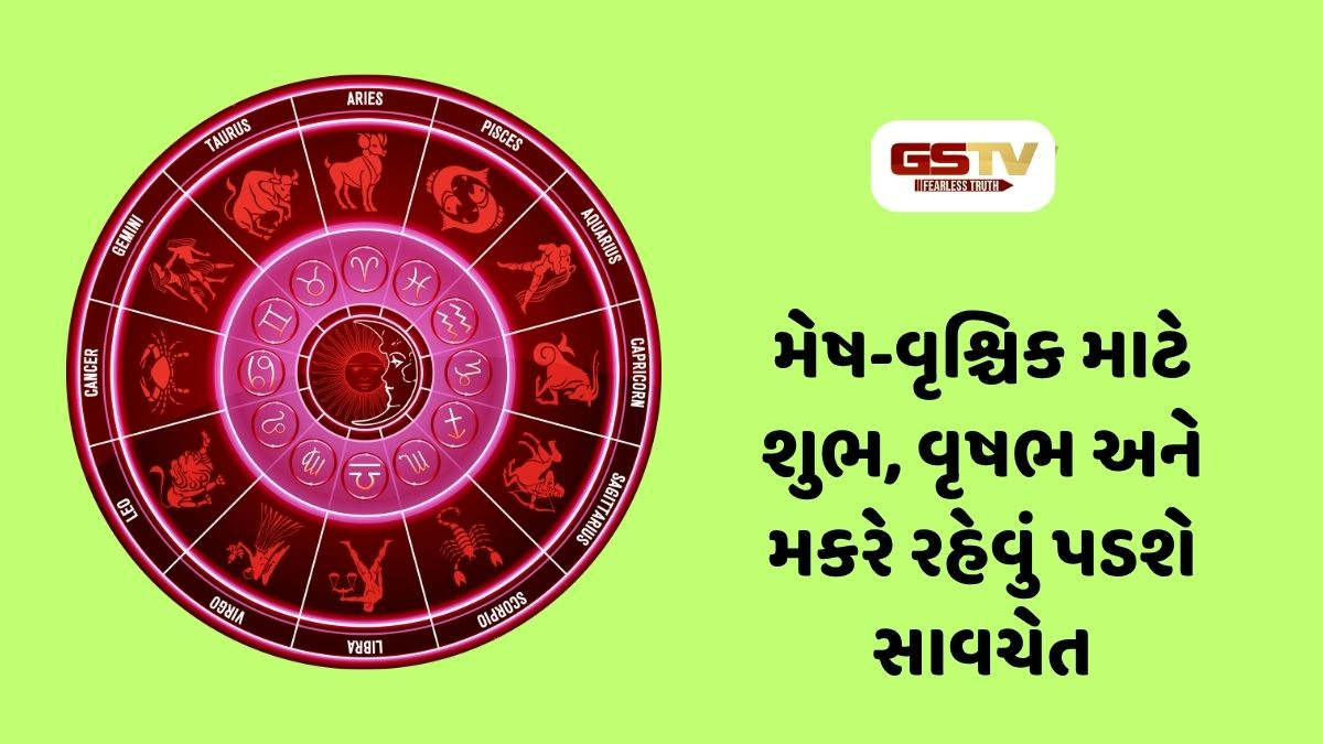 મેષ અને વૃશ્ચિક રાશિને જબરદસ્ત લાભ, વૃષભ-મકર માટે સતર્ક રહેવાનો સમય, 22 ઓગસ્ટ 2026, શનિવારનું રાશિફળ