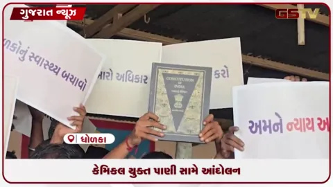 VIDEO: ધોળકાના ભેટાવાડા ગામે પ્રદૂષિત પાણીની ગંભીર સમસ્યાને લીધે લોકોનો ભારે વિરોધ