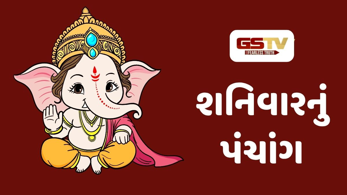 22/8/2026, શનિવારનું પંચાંગ, જાણો દિવસ-રાતના શુભ ચોઘડિયા