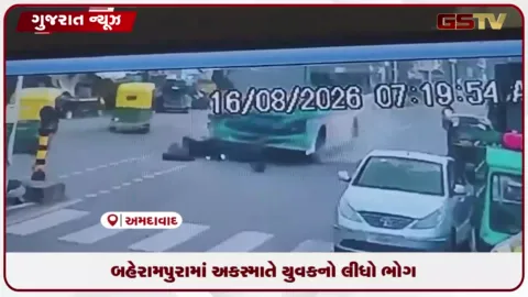 VIDEO: ST બસે એક્ટિવાને ટક્કર મારતા સારવાર દરમિયાન 40 વર્ષીય હિતેષભાઈ ગેલોતનું દમ તોડ્યો