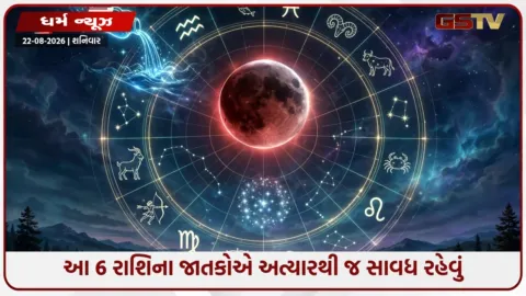 VIDEO: રક્ષાબંધન પર ચંદ્રગ્રહણનું ગ્રહણ! આ 6 રાશિઓએ ખાસ સંભાળવું