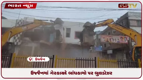 VIDEO: ઉજ્જૈનમાં ગેરકાયદે બાંધકામો પર બુલડોઝર