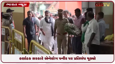 VIDEO: કર્ણાટક સરકારનો મોટો નિર્ણય: રાજ્યમાં એનાલોગ પનીરના વેચાણ અને ઉત્પાદન પર એક વર્ષનો પ્રતિબંધ મૂક્યો