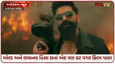 VIDEO: રોકિંગ સ્ટાર યશની ‘ટોક્સિક’ અનકટ પાસ! સોશિયલ મીડિયા પર સેન્સર બોર્ડના બેવડા ધોરણો સામે સવાલો