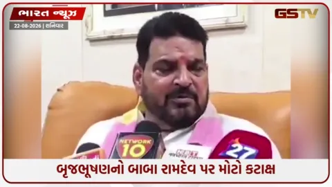 VIDEO: 'આ વખતે આંદોલન કરો તો સલવાર...', બૃજભૂષણનો બાબા રામદેવ પર કટાક્ષ