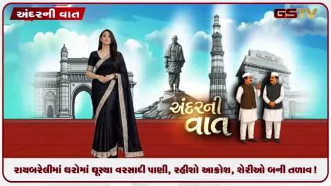 VIDEO: રાયબરેલીમાં ઘરોમાં ઘૂસ્યા વરસાદી પાણી, રહીશો આક્રોશ, શેરીઓ બની તળાવ!