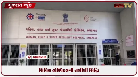 VIDEO: અમદાવાદ સિવિલના તબીબોએ 6.5 કલાકની જટિલ સર્જરી કરી વૃદ્ધની અતિ દુર્લભ ગાંઠ દૂર કરી