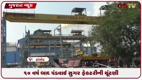VIDEO: હાંસોટ પંડવાઈ સુગર ચૂંટણીમાં ભાાઈઓ સામસામે