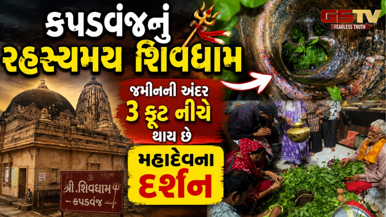 VIDEO: વાત્રક કાંઠે બિરાજતા ઉત્કંઠેશ્વર મહાદેવ; અહીં દર્શન માત્રથી મળે છે કાશી વિશ્વનાથ જેટલું જ પુણ્ય