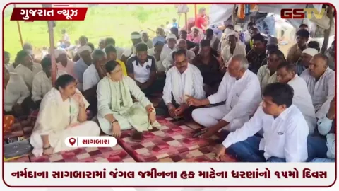 VIDEO: નર્મદાના સાગબારામાં જંગલ જમીનના હક માટેના ધરણાંનો ૧૫મો દિવસ: આદિવાસી નેતાઓની તબિયત લથડતાં આરોગ્ય ટીમ દ્વારા તપાસ