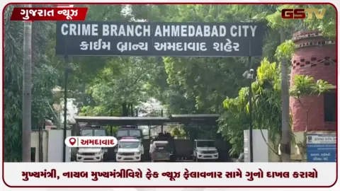 VIDEO: મુખ્યમંત્રી, નાયબ મુખ્યમંત્રી વિશે ફેક ન્યૂઝ ફેલાવનાર સામે ગુનો દાખલ કરાયો