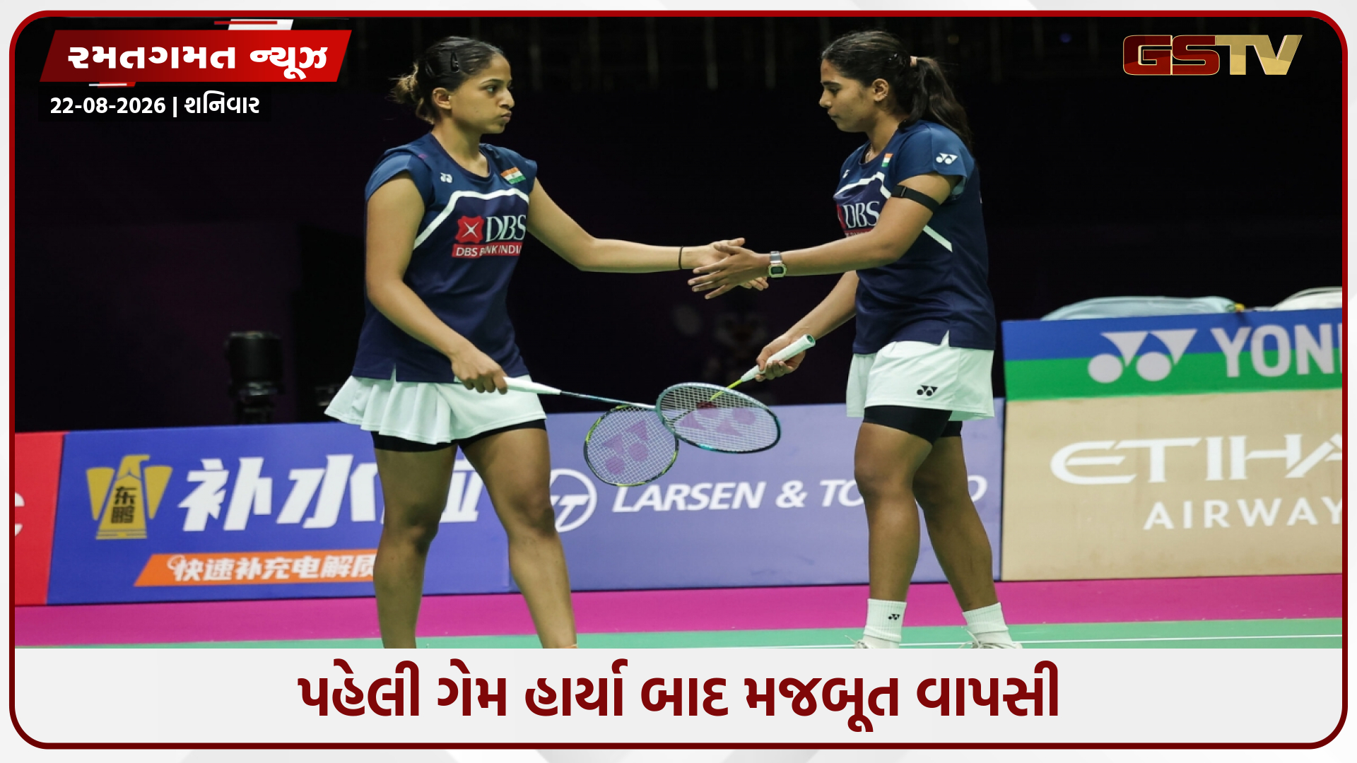 15 વર્ષની રાહનો અંત... ત્રિશા જોલી અને ગાયત્રી ગોપીચંદે ઈતિહાસ રચ્યો, ભારતે મેડલ નિશ્ચિત કર્યો