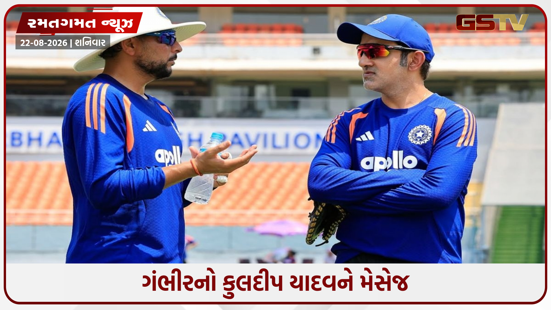 IND vs SL: 'વિકેટ માટે ઉતાવળા ન બનો...' કોલંબો ટેસ્ટ પહેલા ગૌતમ ગંભીરનો કુલદીપ યાદવને ખાસ મેસેજ