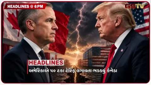 VIDEO: HEADLINE 06.00 PM / પેરુમાં 6.7ની તીવ્રતાનો ભૂકંપ, અમેરિકાએ 50 ટકા ટેરિફ લગાવતાં ભડક્યું અમેરિકા