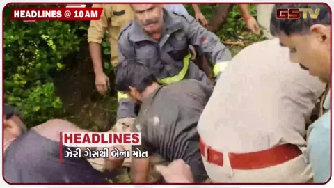 VIDEO: HEADLINE_10.00_AM/ ઝેરી ગેસથી બેના મોત, Iphone માટે એક જ પરિવારના ત્રણનાં મોત, જેકબ માર્ટિનનિર્દોષ જાહેર